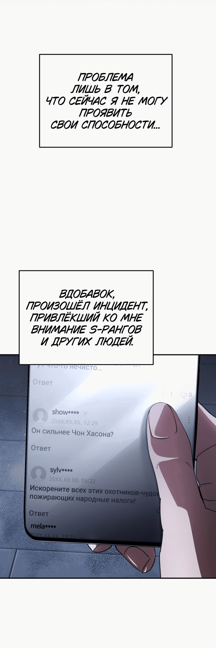 Манга Охотник из другого мира ввёл всех в заблуждение - Глава 14 Страница 53
