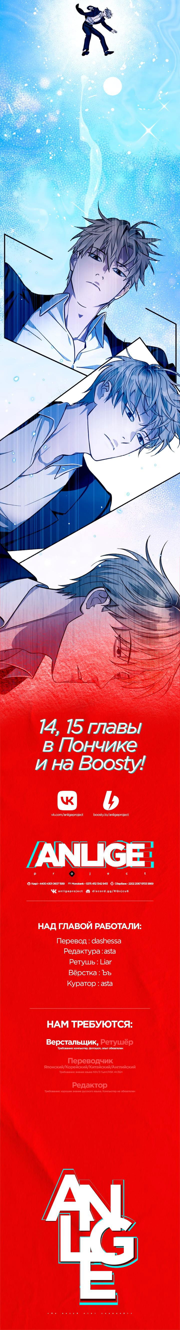 Манга Охотник из другого мира ввёл всех в заблуждение - Глава 13 Страница 76