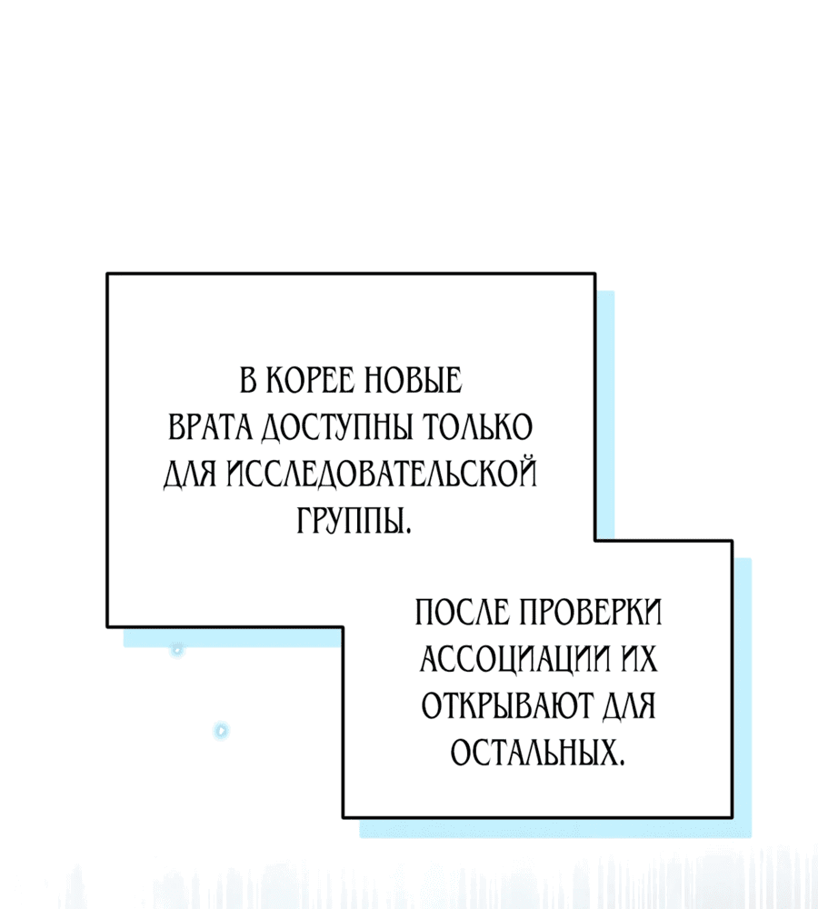 Манга Охотник из другого мира ввёл всех в заблуждение - Глава 9 Страница 3