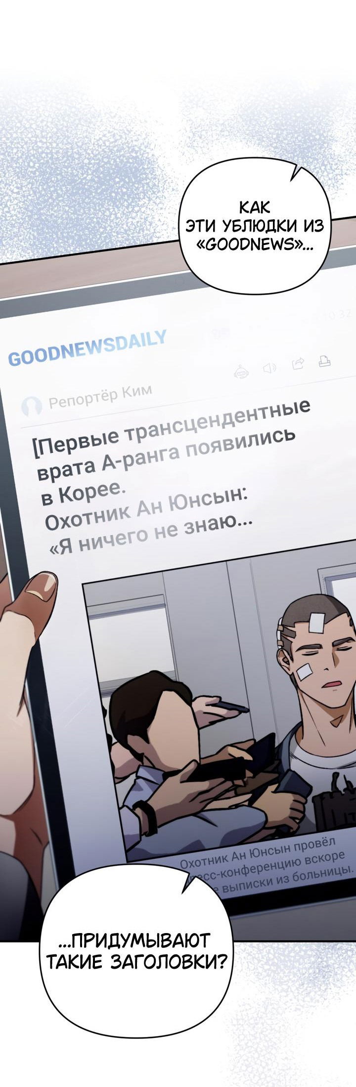 Манга Охотник из другого мира ввёл всех в заблуждение - Глава 6 Страница 3