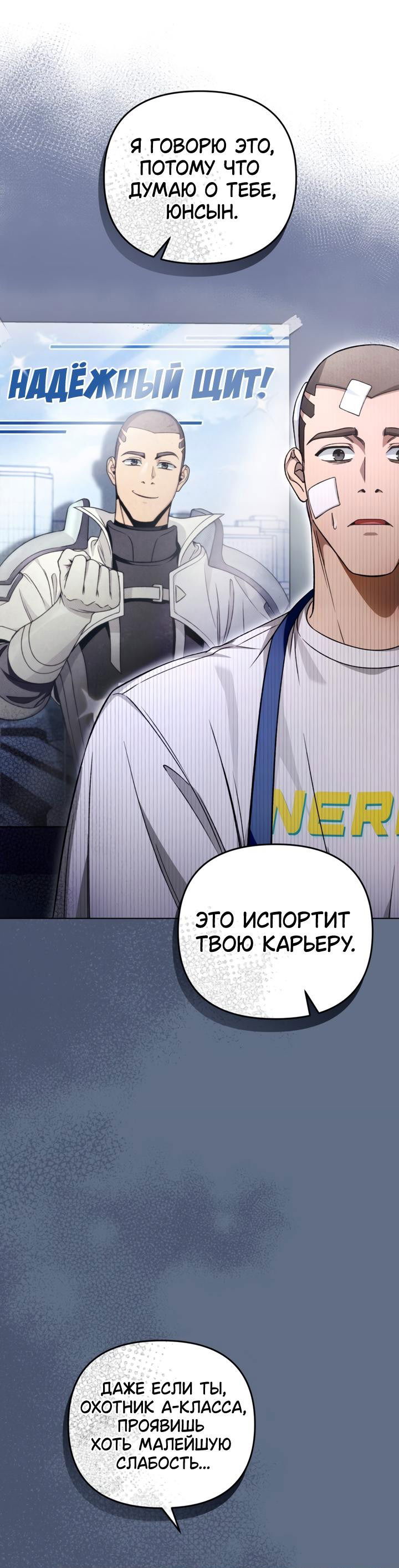 Манга Охотник из другого мира ввёл всех в заблуждение - Глава 6 Страница 8