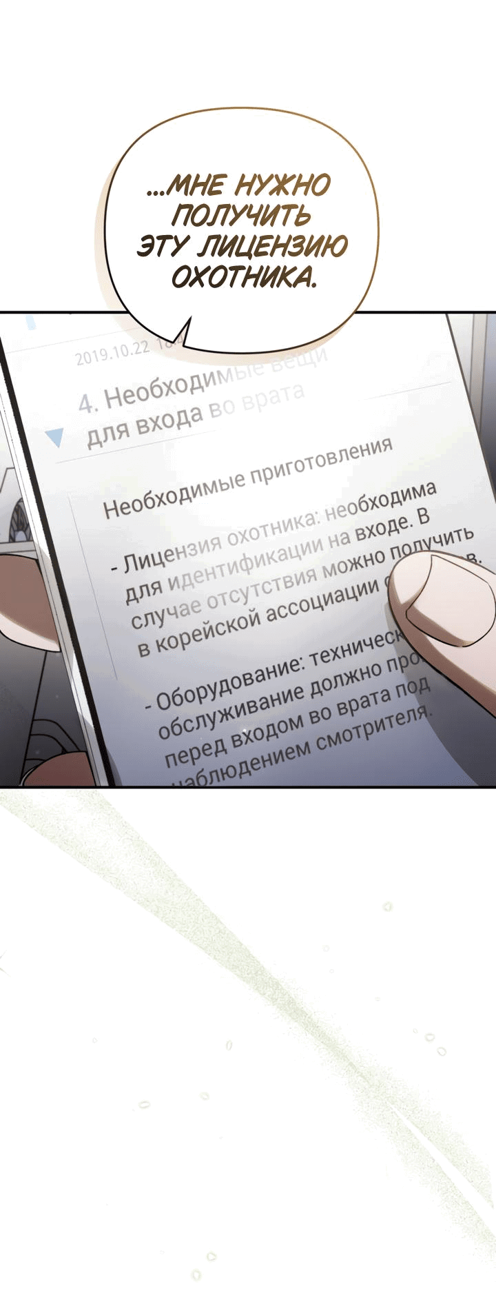 Манга Охотник из другого мира ввёл всех в заблуждение - Глава 6 Страница 30