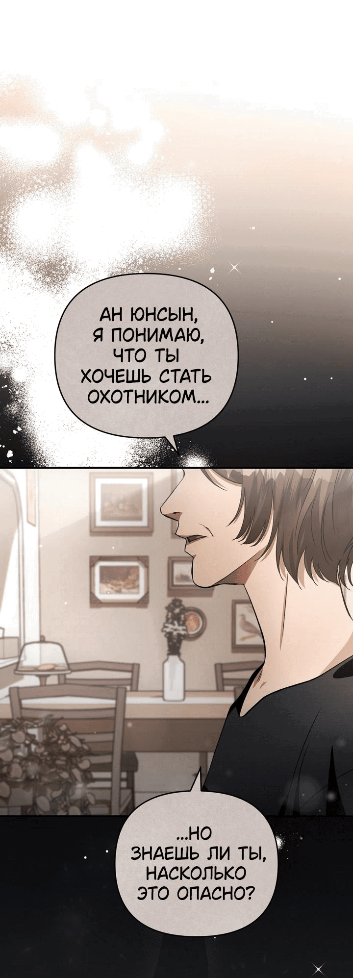 Манга Охотник из другого мира ввёл всех в заблуждение - Глава 5 Страница 52