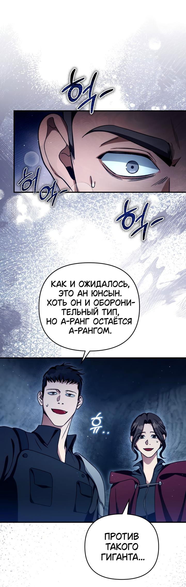 Манга Охотник из другого мира ввёл всех в заблуждение - Глава 4 Страница 32