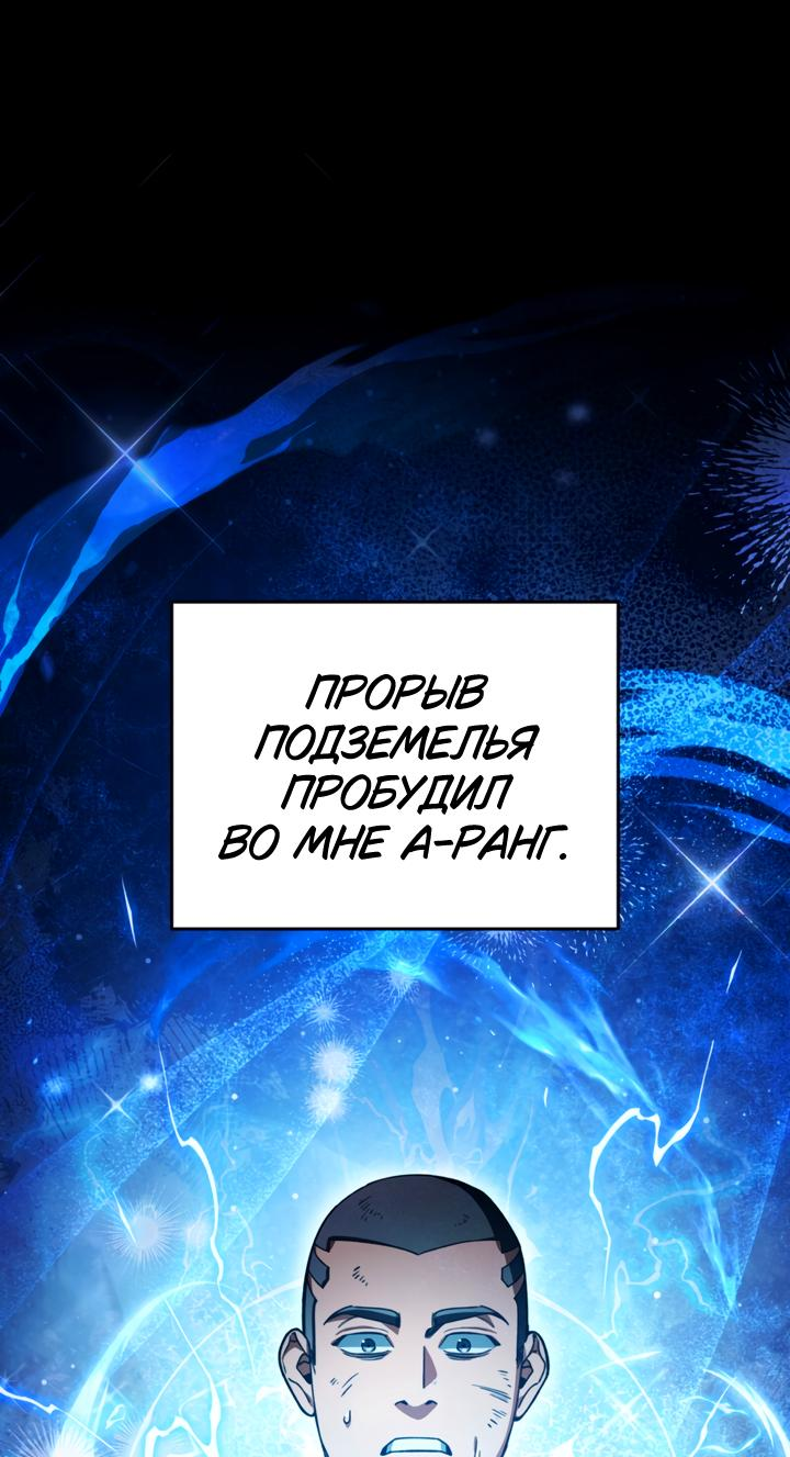 Манга Охотник из другого мира ввёл всех в заблуждение - Глава 4 Страница 73