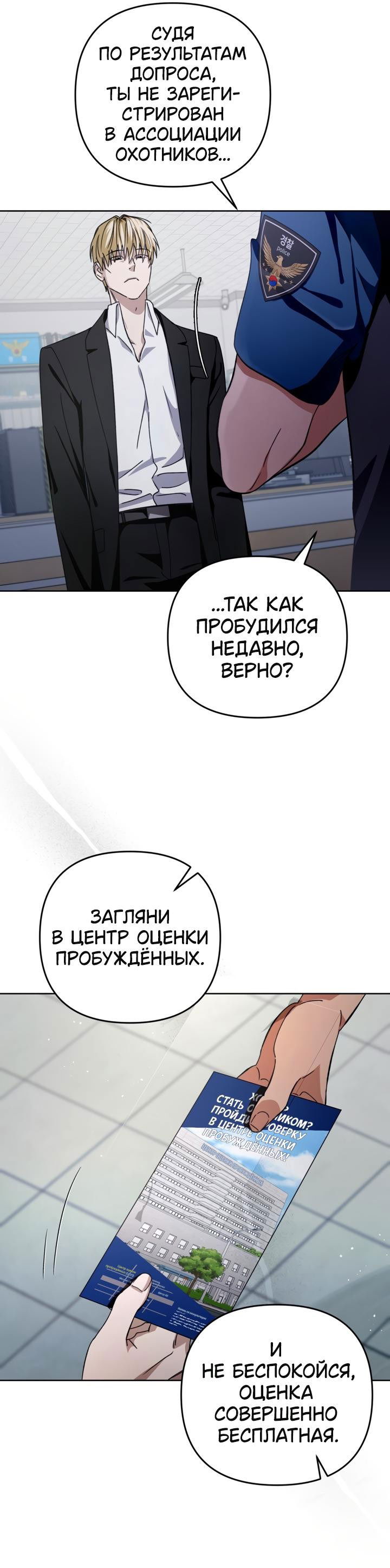Манга Охотник из другого мира ввёл всех в заблуждение - Глава 3 Страница 17