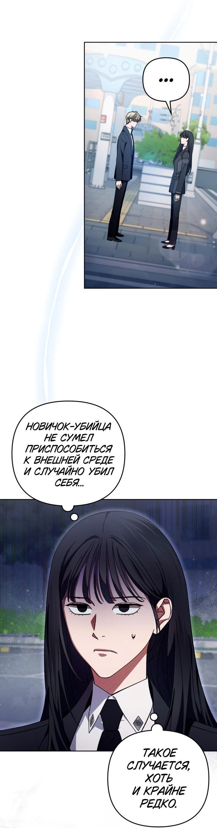 Манга Охотник из другого мира ввёл всех в заблуждение - Глава 3 Страница 38