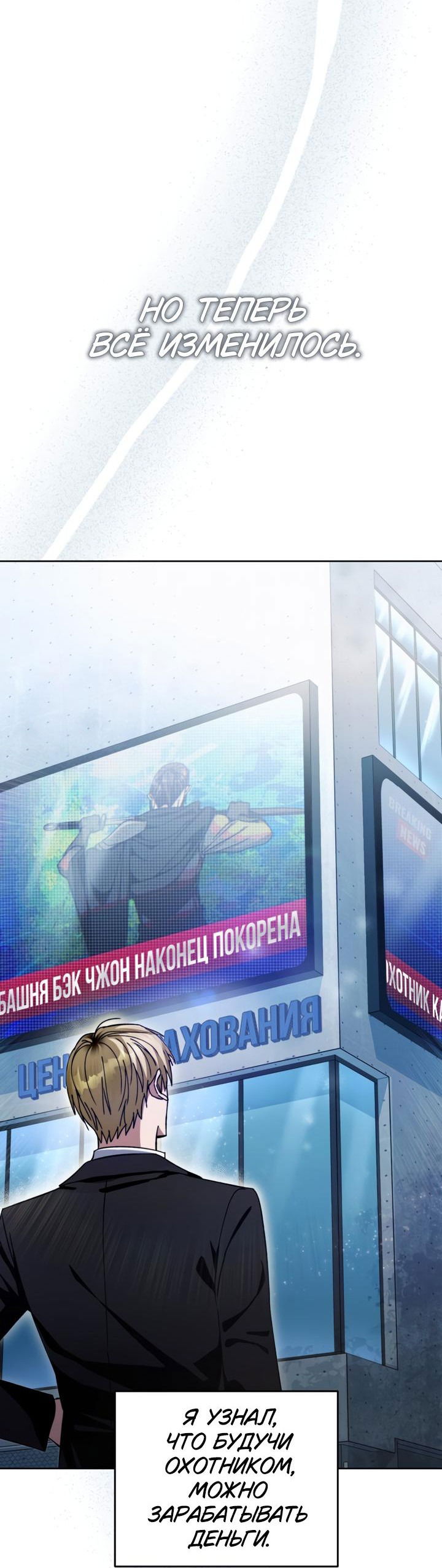 Манга Охотник из другого мира ввёл всех в заблуждение - Глава 3 Страница 65