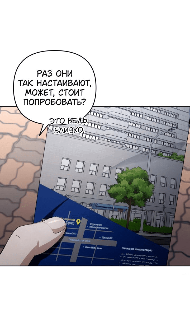Манга Охотник из другого мира ввёл всех в заблуждение - Глава 3 Страница 20