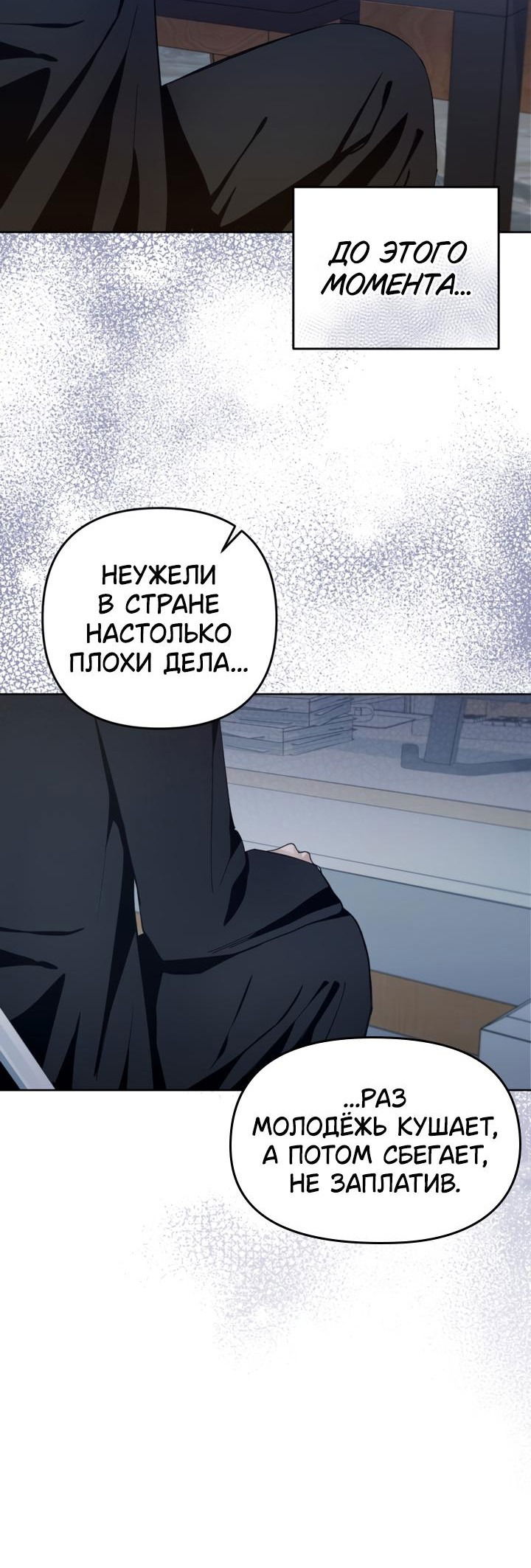 Манга Охотник из другого мира ввёл всех в заблуждение - Глава 3 Страница 12