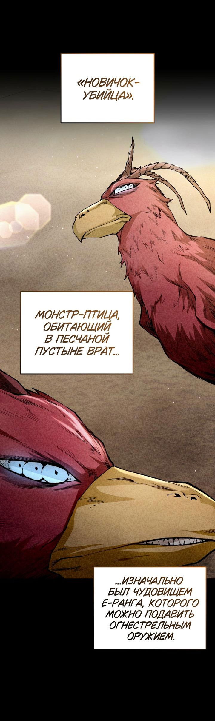 Манга Охотник из другого мира ввёл всех в заблуждение - Глава 2 Страница 50