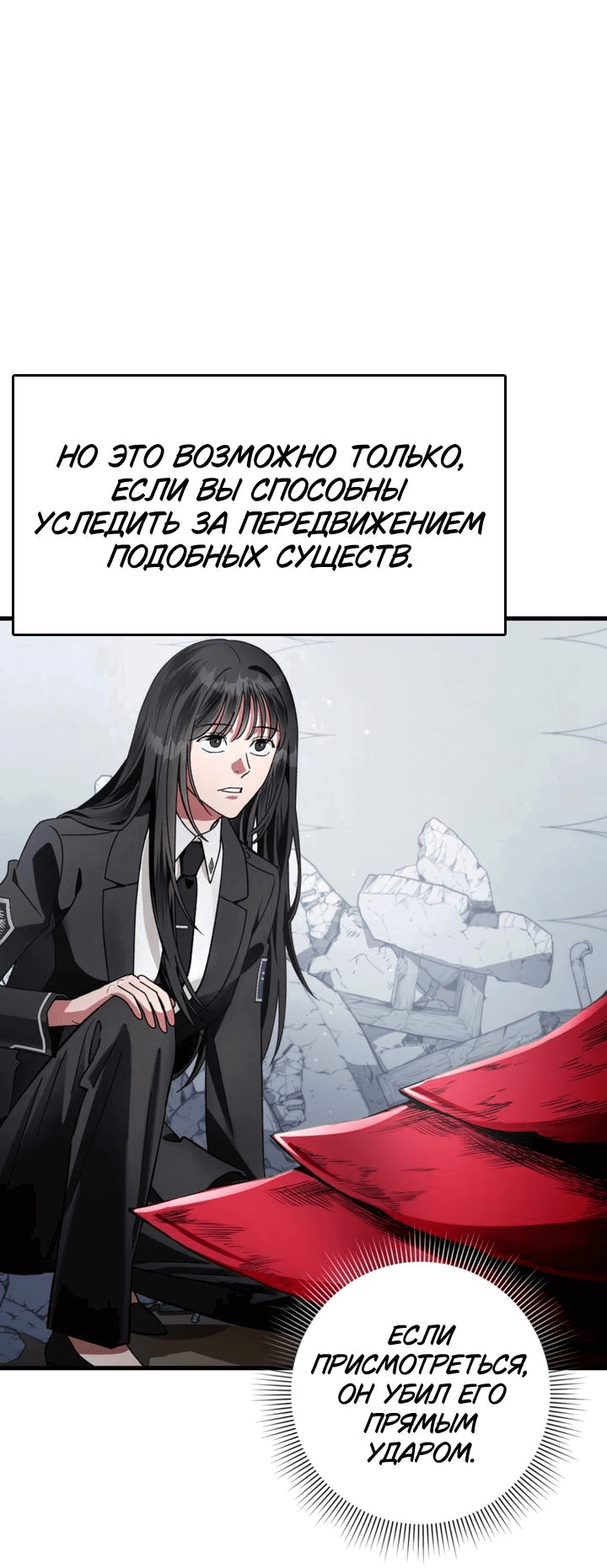 Манга Охотник из другого мира ввёл всех в заблуждение - Глава 2 Страница 66
