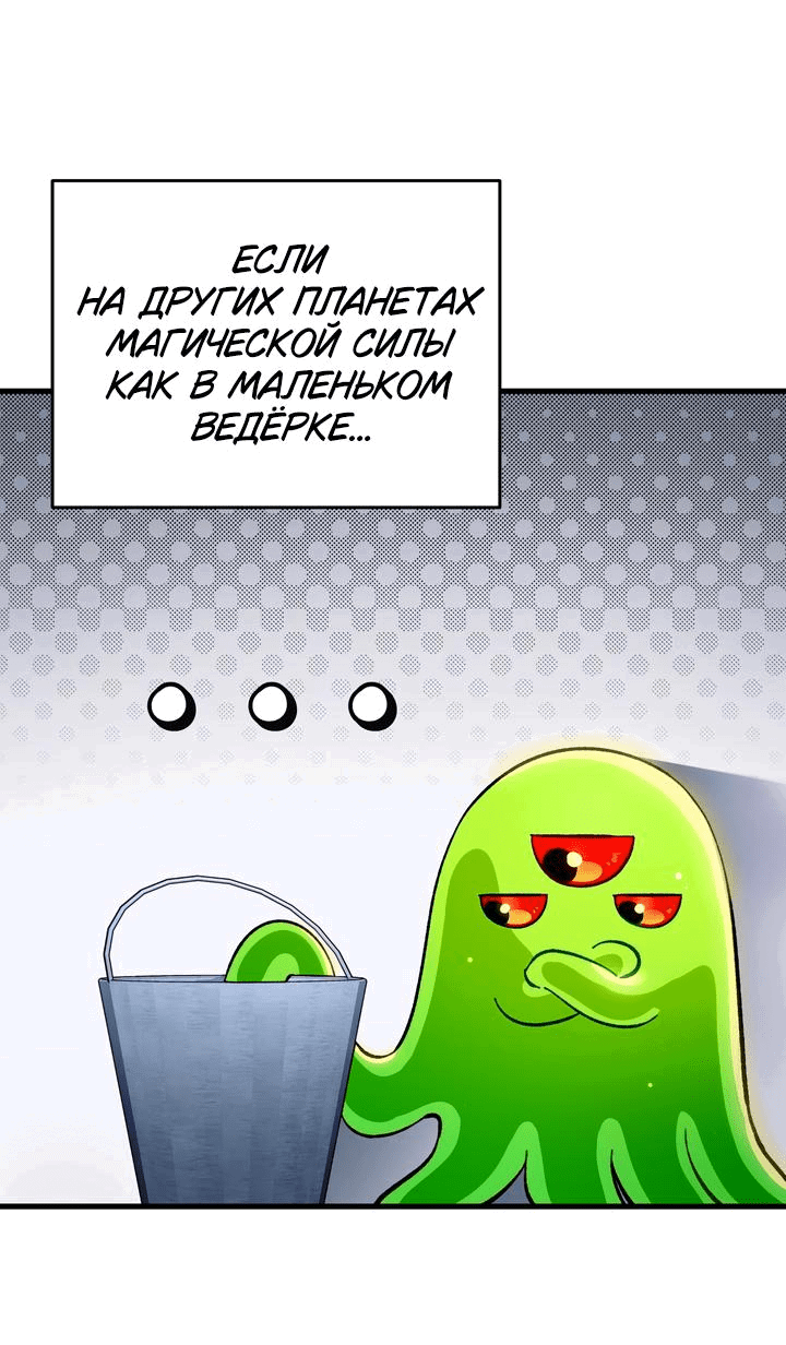 Манга Охотник из другого мира ввёл всех в заблуждение - Глава 1 Страница 75