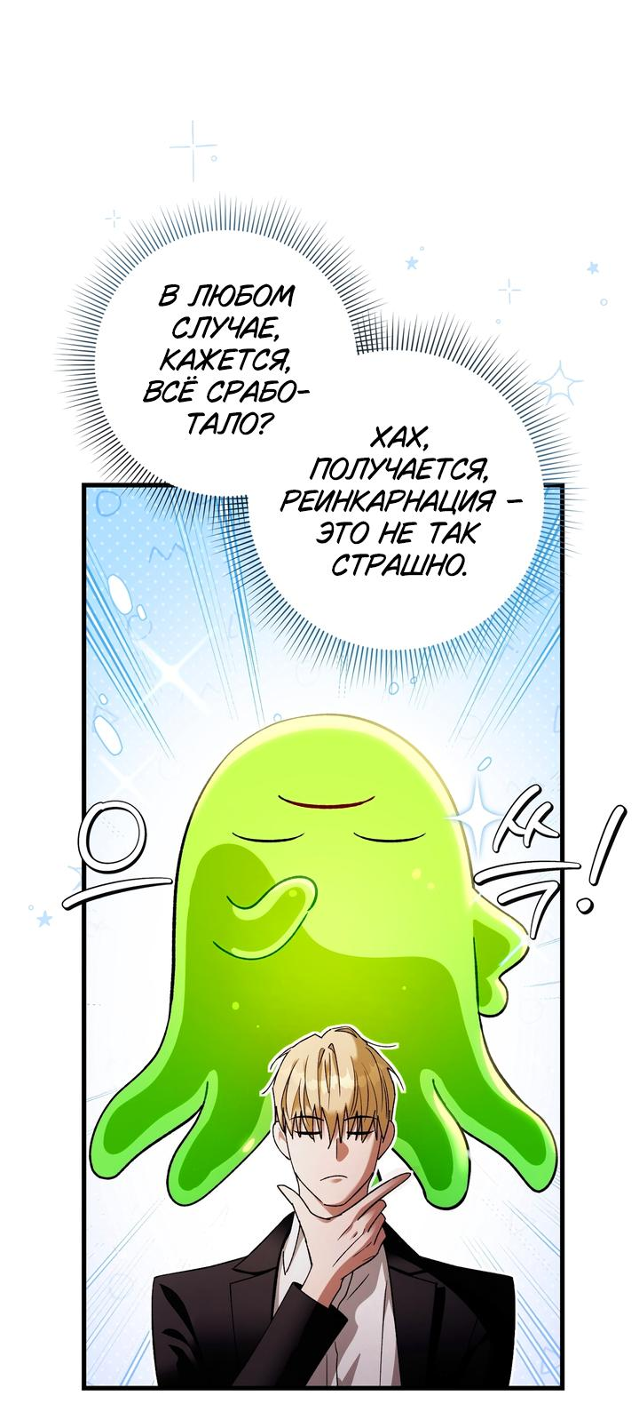 Манга Охотник из другого мира ввёл всех в заблуждение - Глава 1 Страница 6