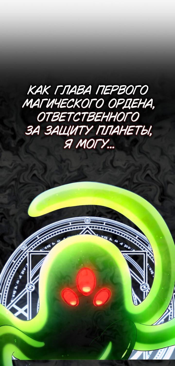 Манга Охотник из другого мира ввёл всех в заблуждение - Глава 1 Страница 88