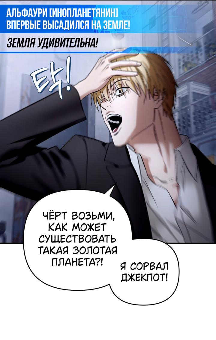 Манга Охотник из другого мира ввёл всех в заблуждение - Глава 1 Страница 78