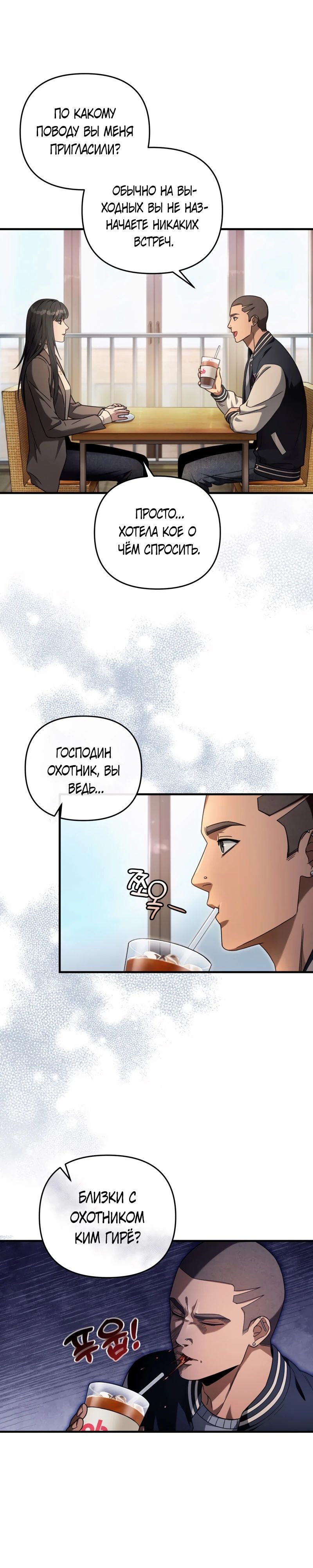 Манга Охотник из другого мира ввёл всех в заблуждение - Глава 35 Страница 21