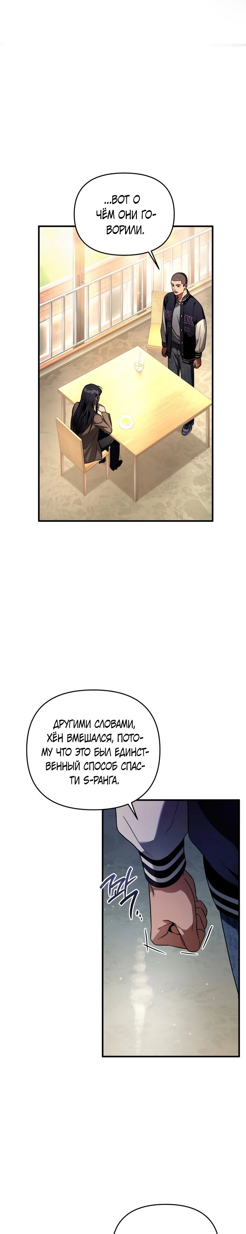 Манга Охотник из другого мира ввёл всех в заблуждение - Глава 36 Страница 16