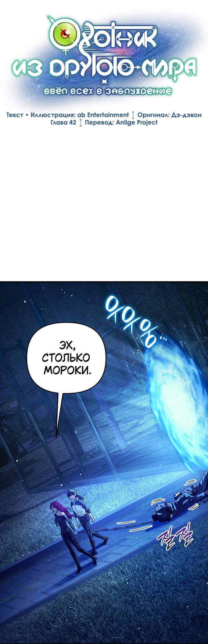 Манга Охотник из другого мира ввёл всех в заблуждение - Глава 42 Страница 25