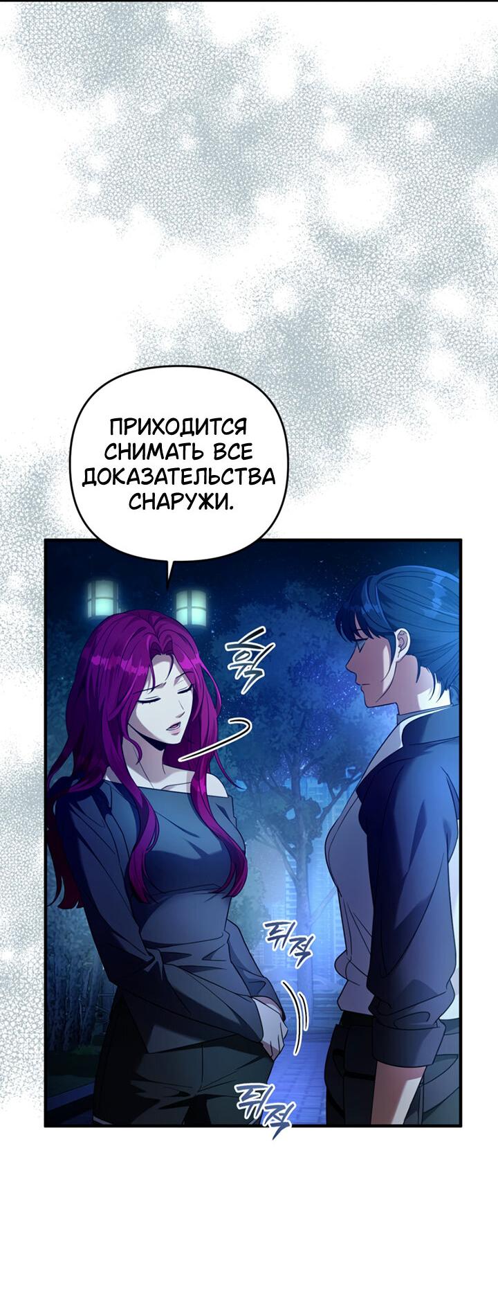Манга Охотник из другого мира ввёл всех в заблуждение - Глава 42 Страница 26