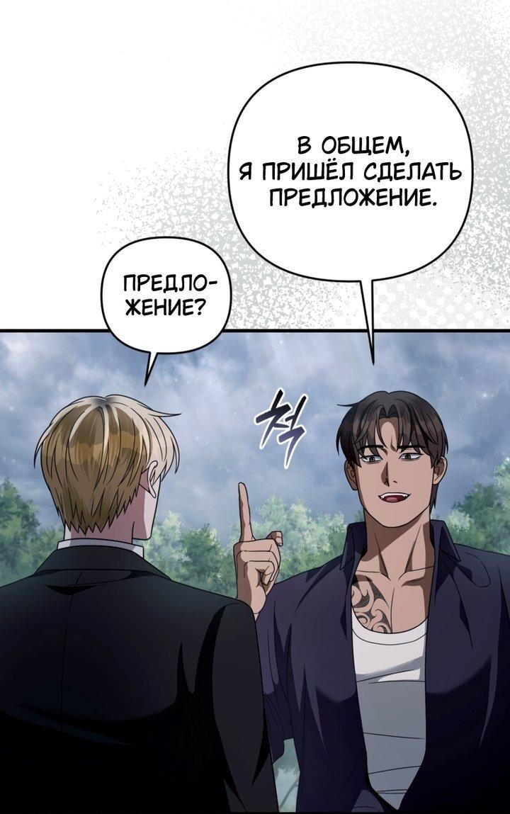 Манга Охотник из другого мира ввёл всех в заблуждение - Глава 45 Страница 49