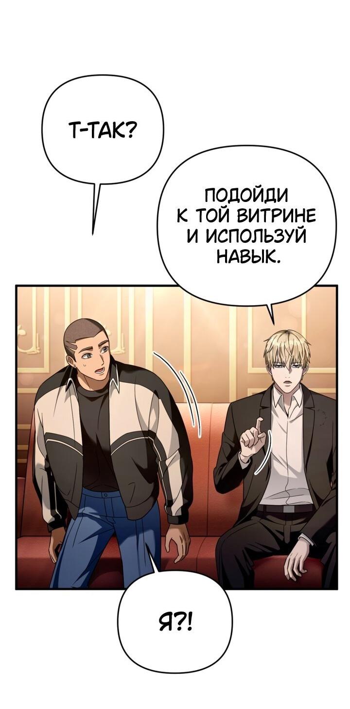 Манга Охотник из другого мира ввёл всех в заблуждение - Глава 43 Страница 59