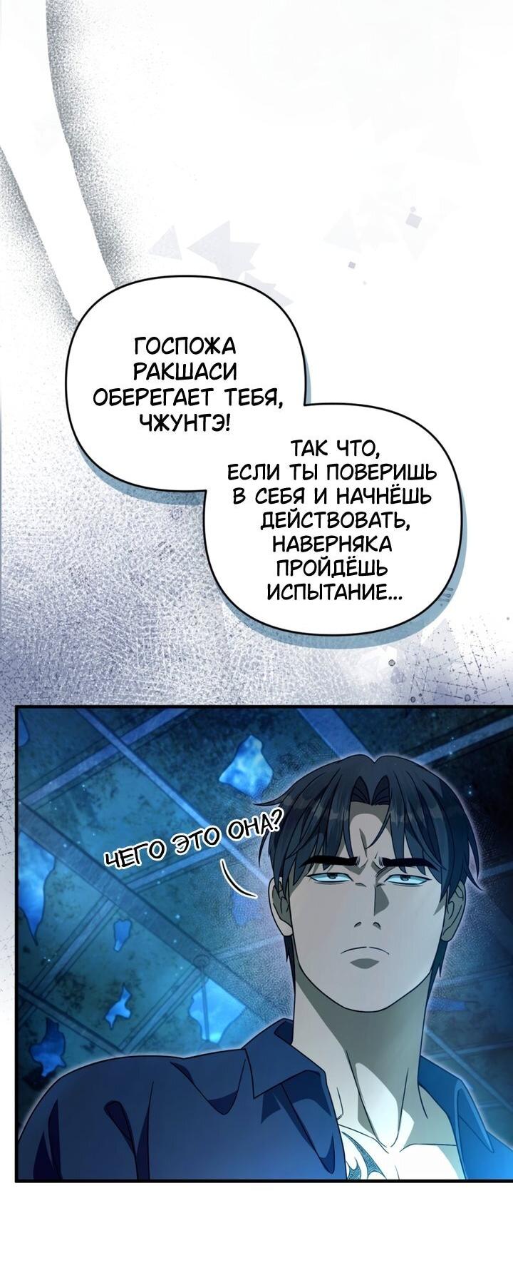 Манга Охотник из другого мира ввёл всех в заблуждение - Глава 47 Страница 52