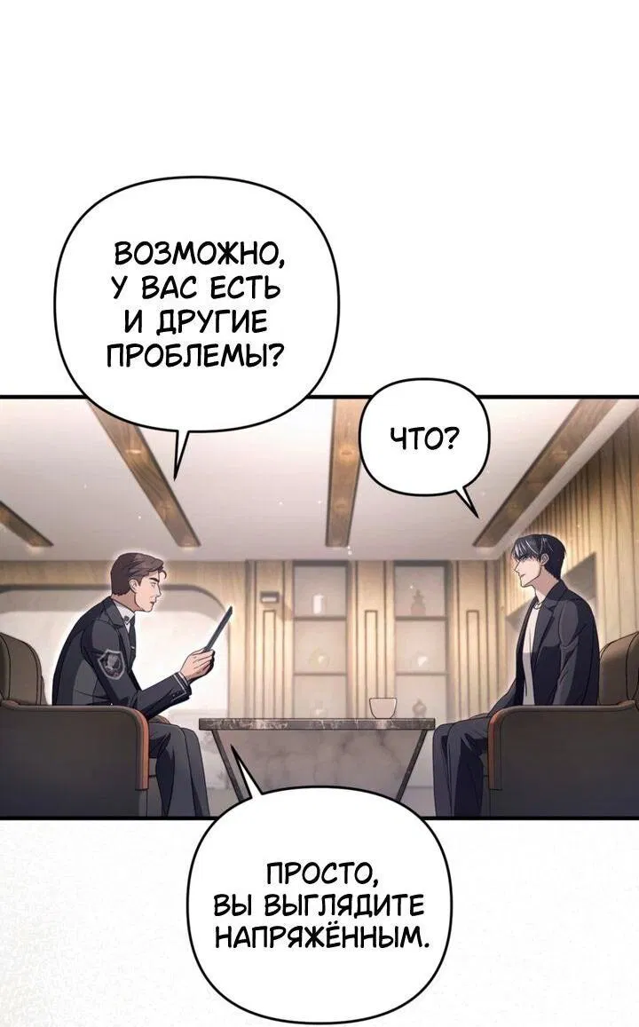 Манга Охотник из другого мира ввёл всех в заблуждение - Глава 51 Страница 54