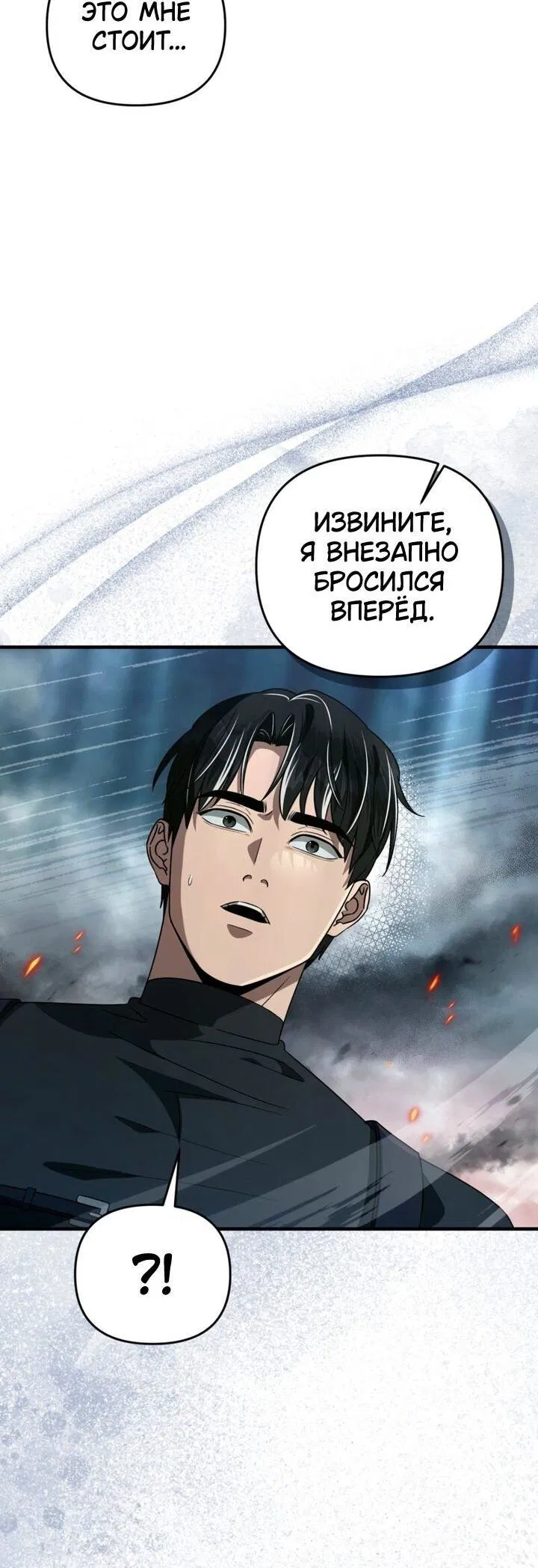 Манга Охотник из другого мира ввёл всех в заблуждение - Глава 51 Страница 11