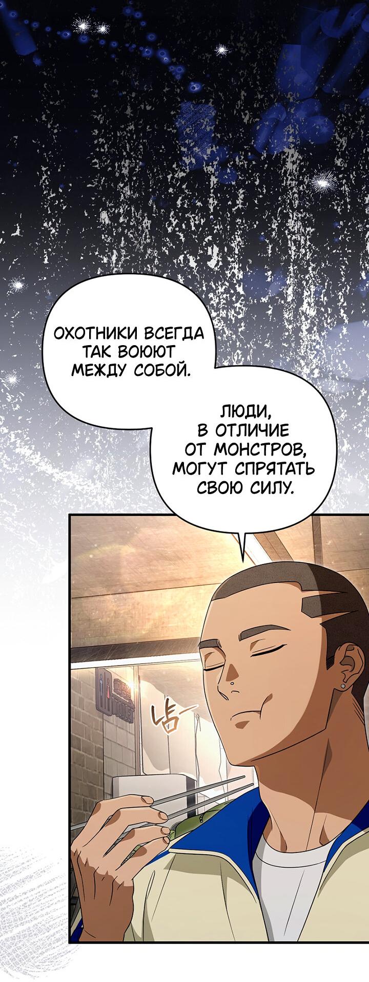 Манга Охотник из другого мира ввёл всех в заблуждение - Глава 52 Страница 39