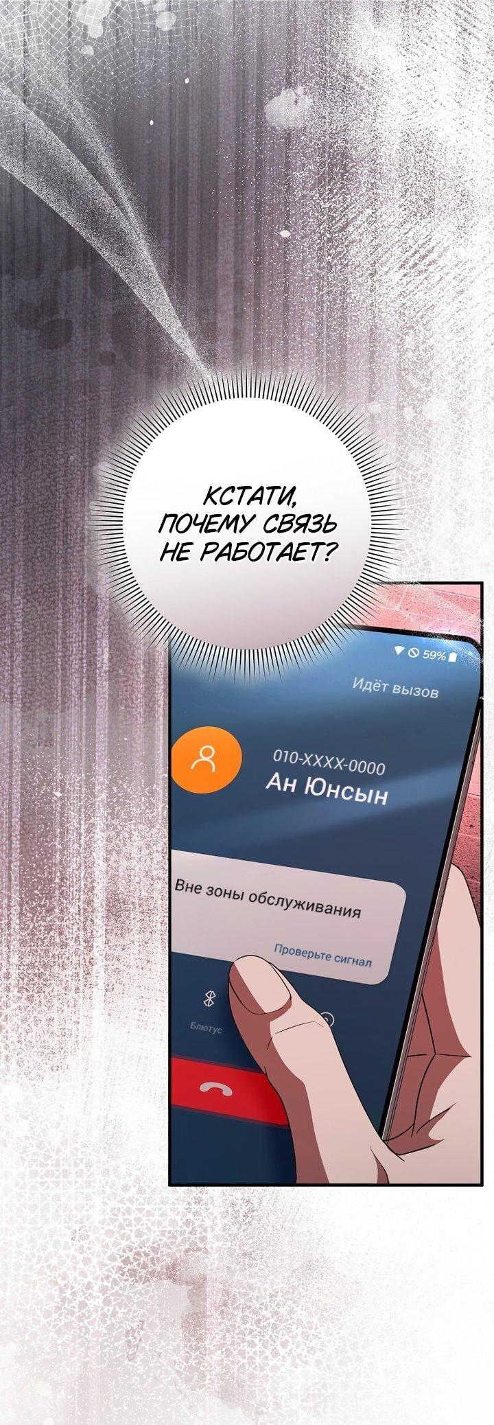 Манга Охотник из другого мира ввёл всех в заблуждение - Глава 53 Страница 21