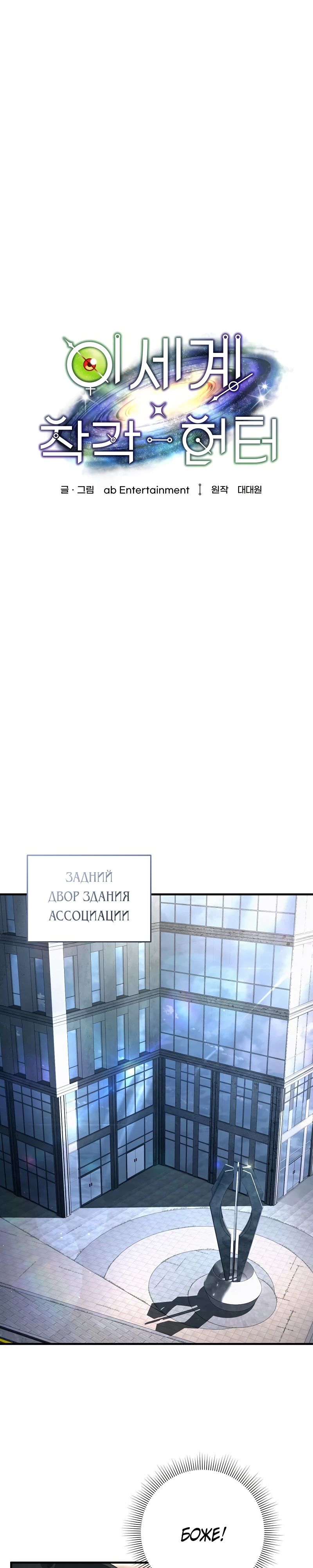 Манга Охотник из другого мира ввёл всех в заблуждение - Глава 56 Страница 11