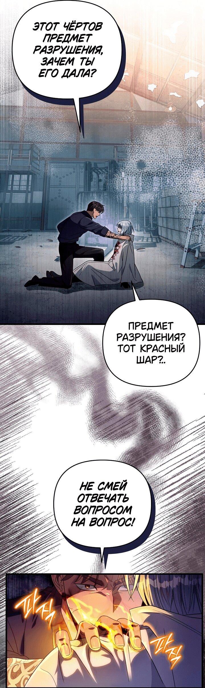 Манга Охотник из другого мира ввёл всех в заблуждение - Глава 58 Страница 22