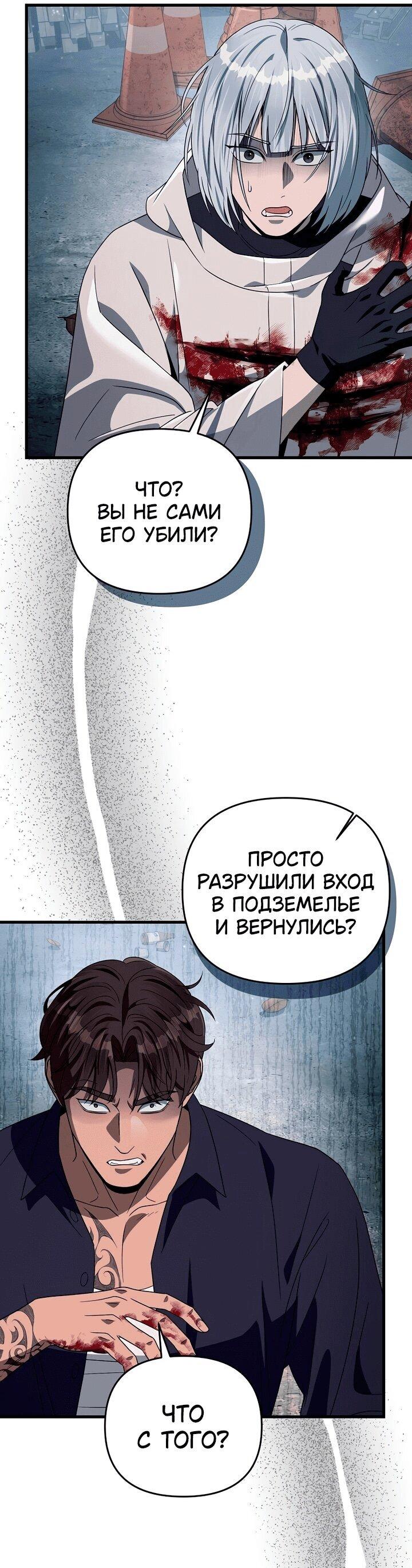 Манга Охотник из другого мира ввёл всех в заблуждение - Глава 58 Страница 28