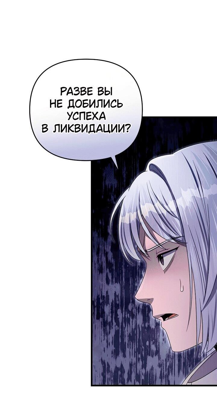 Манга Охотник из другого мира ввёл всех в заблуждение - Глава 58 Страница 26