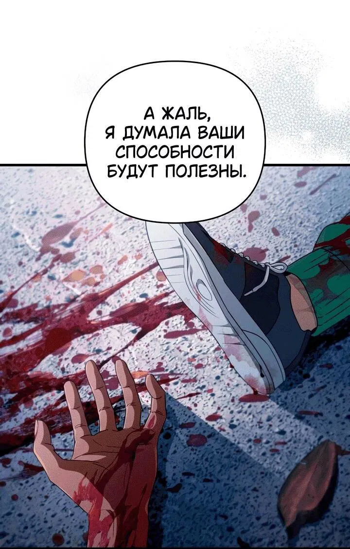 Манга Охотник из другого мира ввёл всех в заблуждение - Глава 58 Страница 61