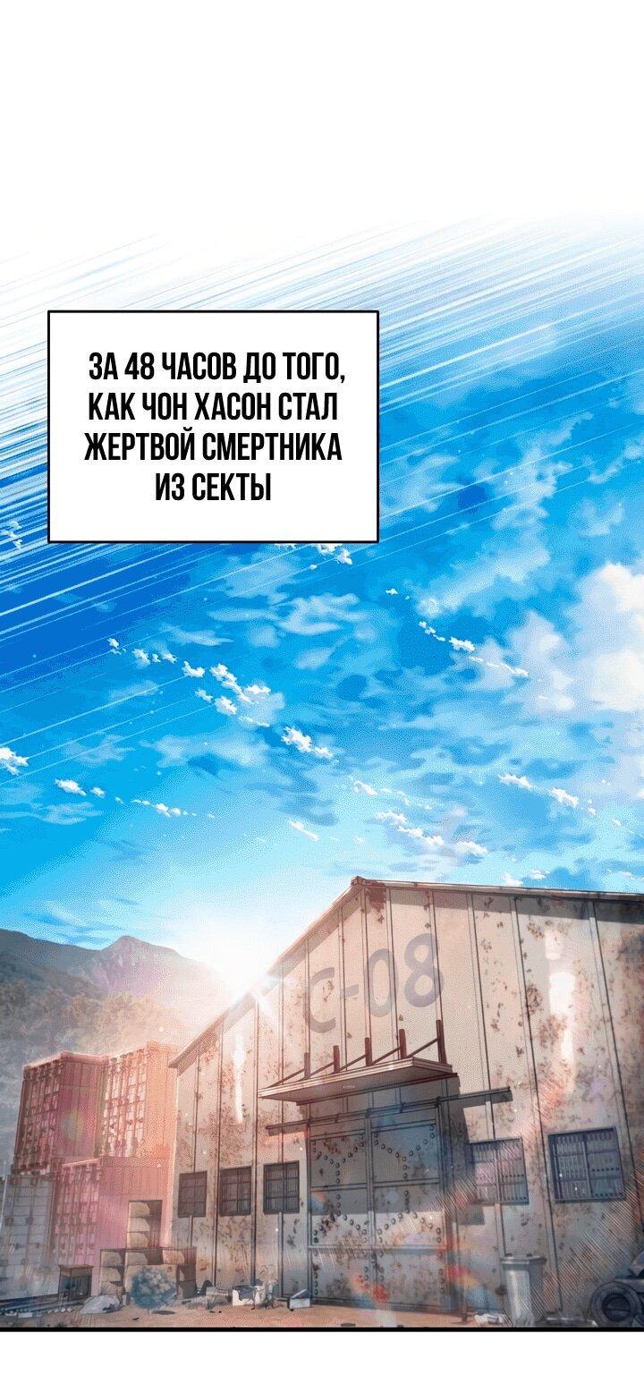 Манга Охотник из другого мира ввёл всех в заблуждение - Глава 58 Страница 1