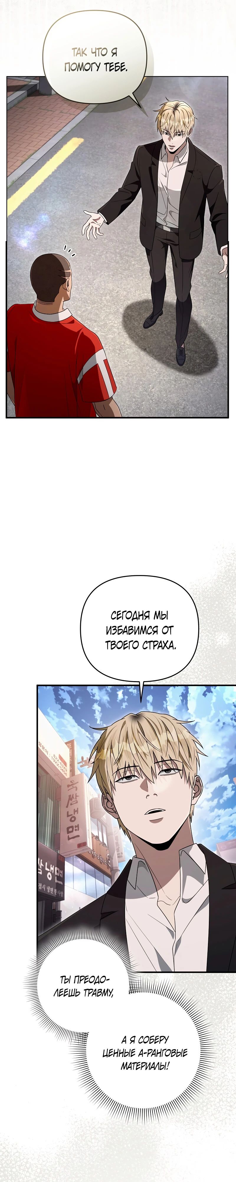 Манга Охотник из другого мира ввёл всех в заблуждение - Глава 59 Страница 18