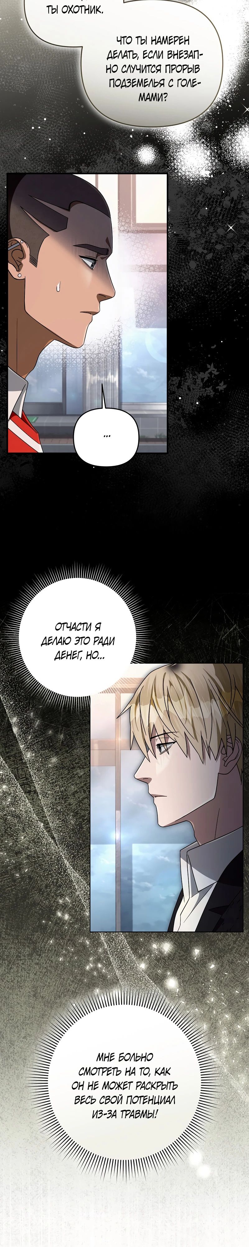 Манга Охотник из другого мира ввёл всех в заблуждение - Глава 59 Страница 17