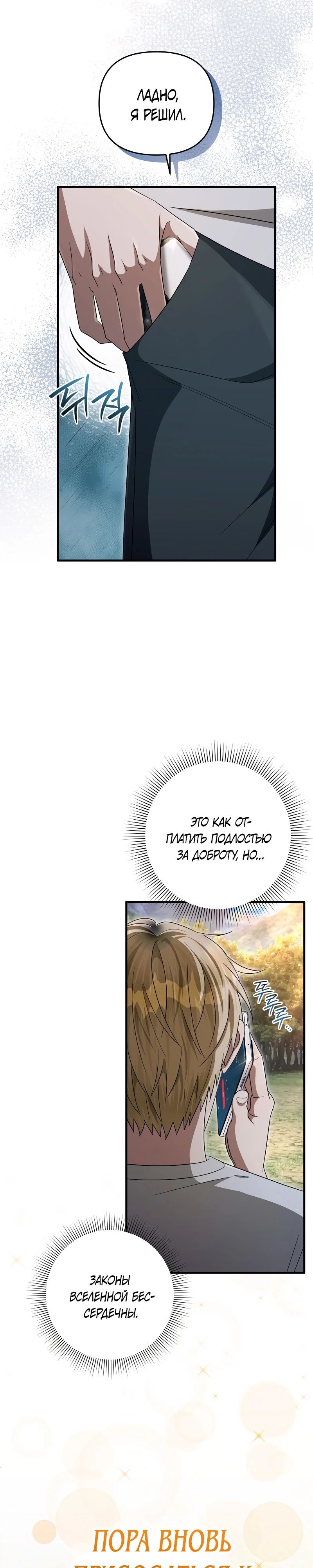 Манга Охотник из другого мира ввёл всех в заблуждение - Глава 59 Страница 7