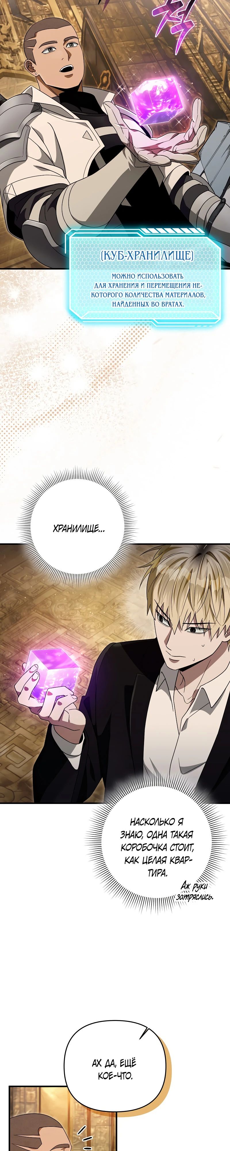 Манга Охотник из другого мира ввёл всех в заблуждение - Глава 59 Страница 32