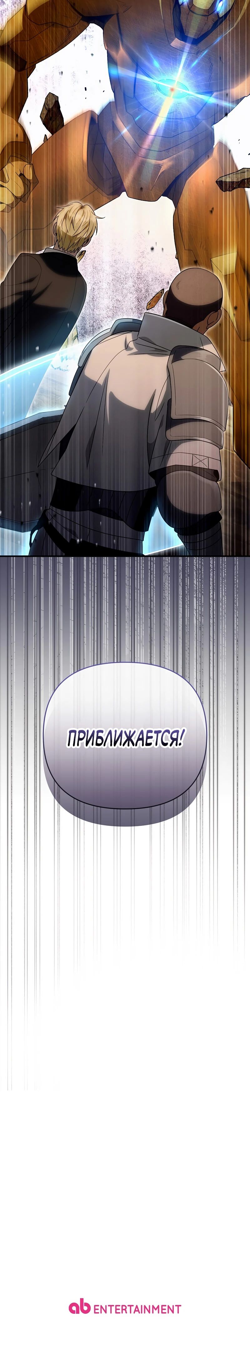 Манга Охотник из другого мира ввёл всех в заблуждение - Глава 59 Страница 43