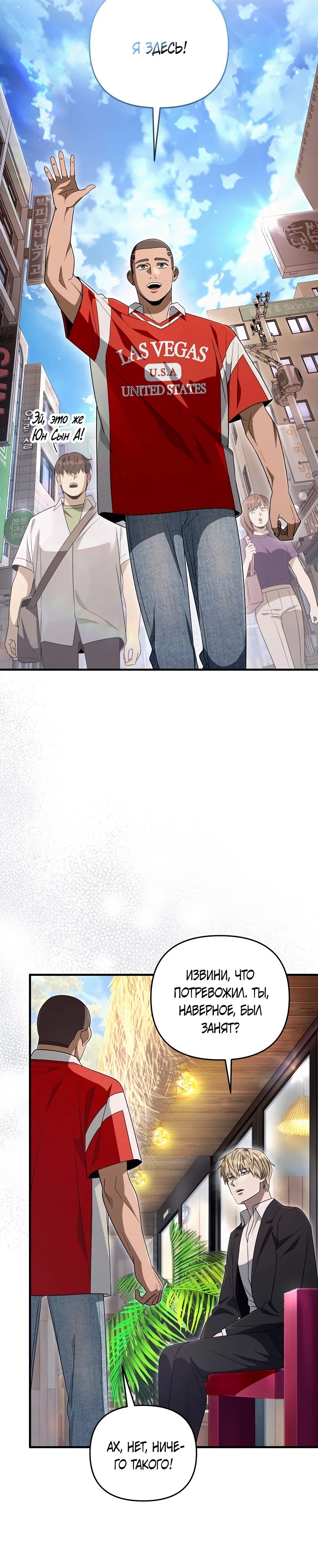 Манга Охотник из другого мира ввёл всех в заблуждение - Глава 59 Страница 10