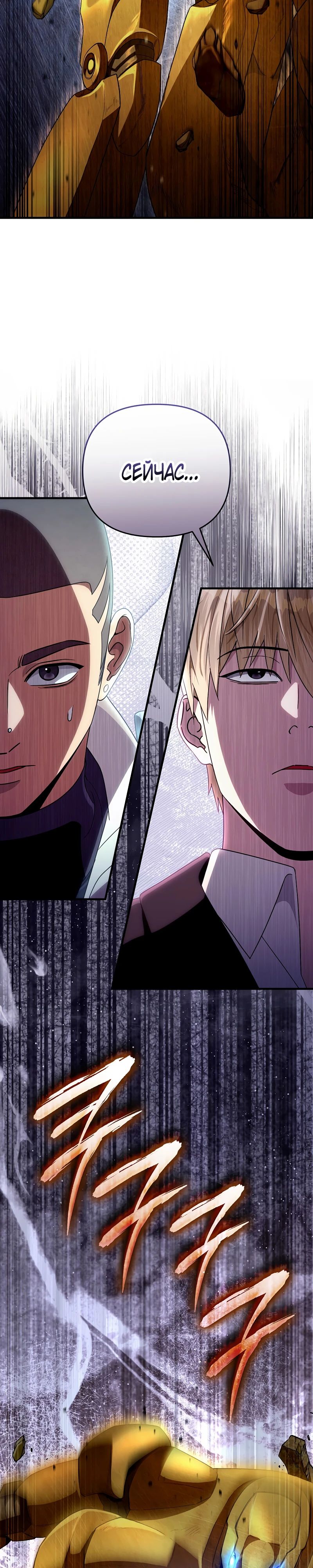 Манга Охотник из другого мира ввёл всех в заблуждение - Глава 59 Страница 42