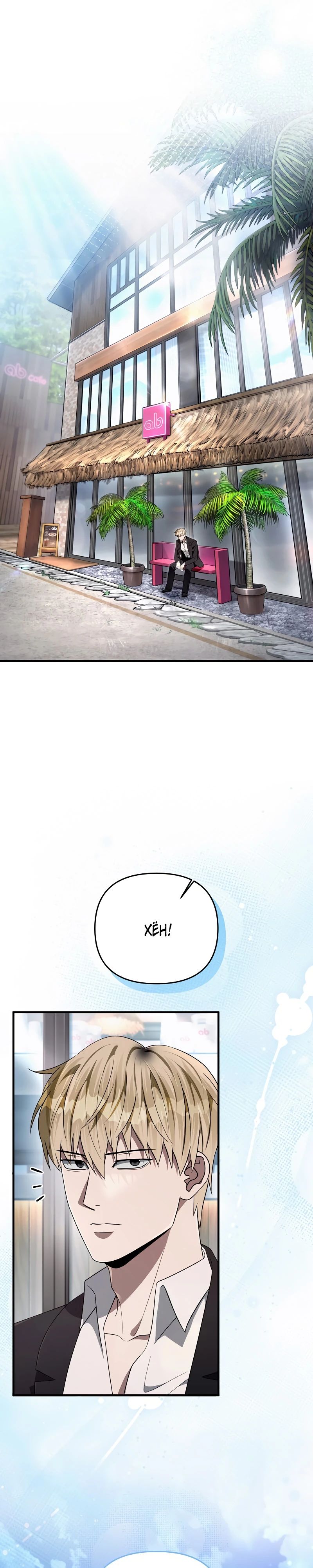 Манга Охотник из другого мира ввёл всех в заблуждение - Глава 59 Страница 9