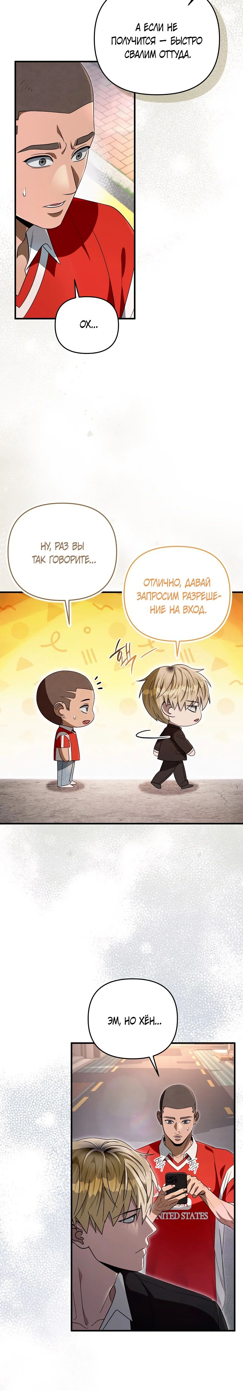 Манга Охотник из другого мира ввёл всех в заблуждение - Глава 59 Страница 20