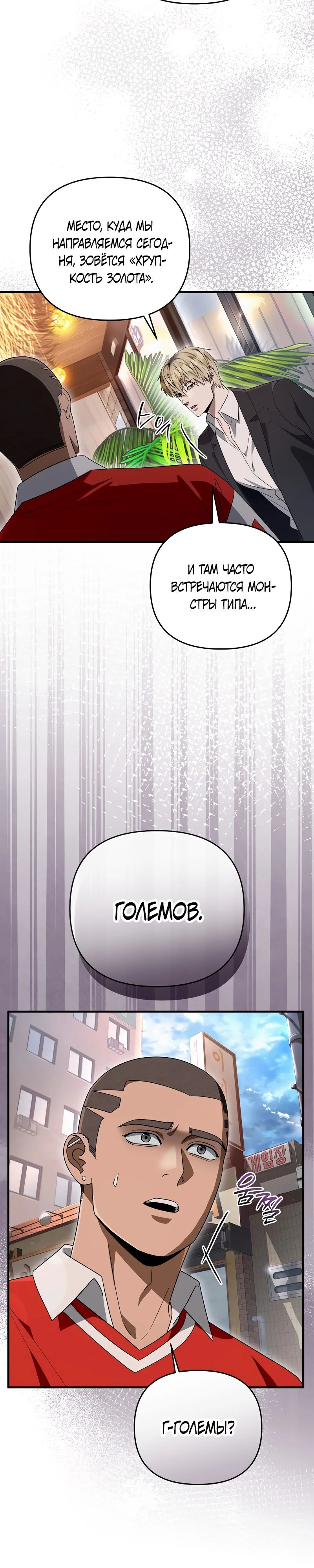 Манга Охотник из другого мира ввёл всех в заблуждение - Глава 59 Страница 12