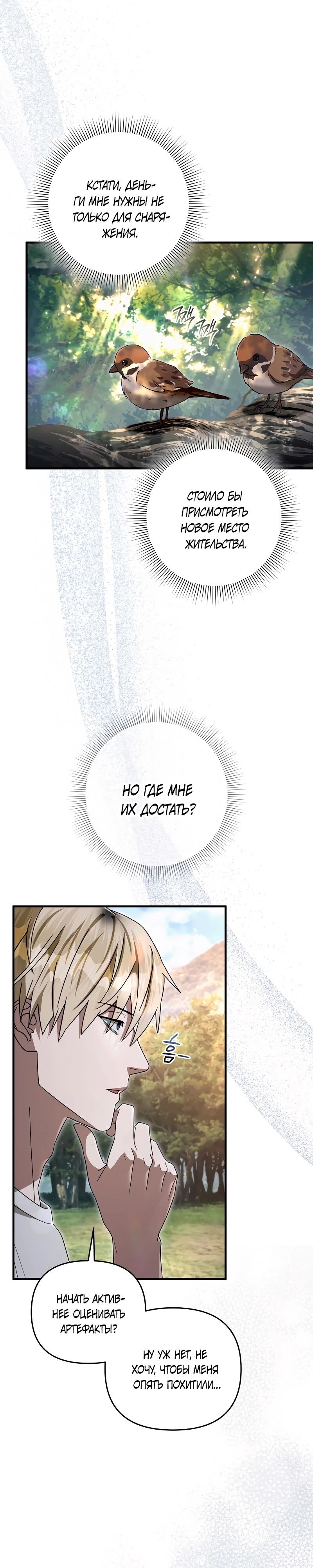 Манга Охотник из другого мира ввёл всех в заблуждение - Глава 59 Страница 6