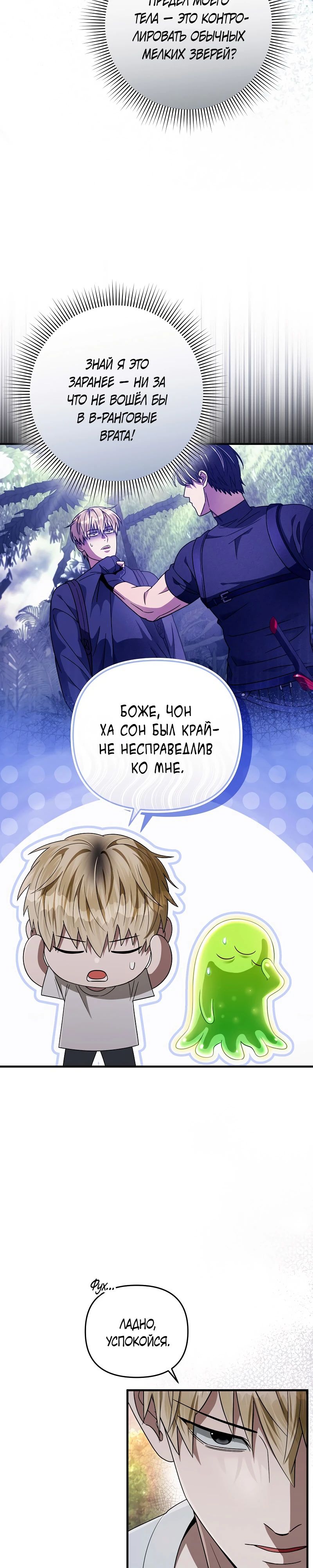 Манга Охотник из другого мира ввёл всех в заблуждение - Глава 59 Страница 3