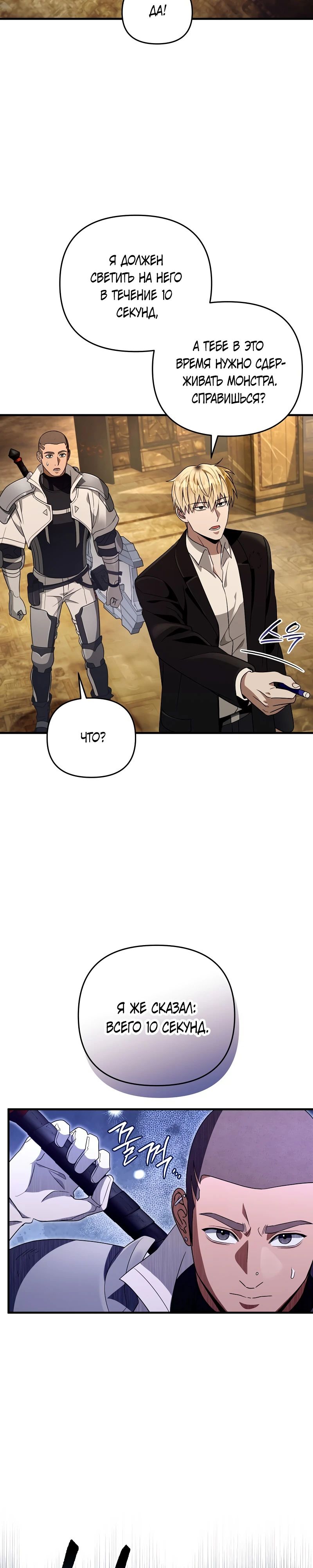 Манга Охотник из другого мира ввёл всех в заблуждение - Глава 59 Страница 38